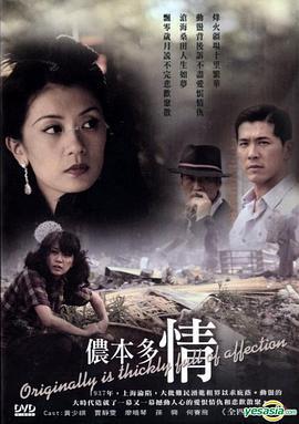 侬本多情 (2009)海报