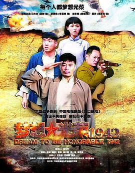 梦想光荣 (2010)海报