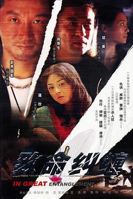 危情杜鹃 (2005)海报