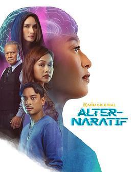 EDA记忆清除公司 Alter-Naratif (2023)海报