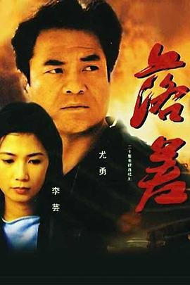 落差 (1990)海报