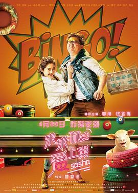 求求你爱上我 (2018)海报