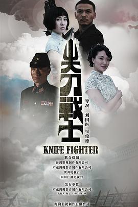 尖刀战士 (2010)海报