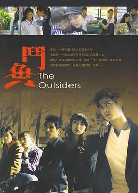 斗鱼 鬥魚 (2004)海报