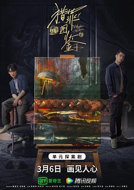 猎罪图鉴 (2022)海报