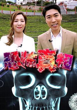 恐怖真相 (2020)海报