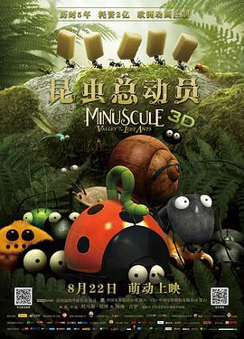 昆虫总动员 Minuscule: la Vallée des Fourmis Perdues (2013)海报