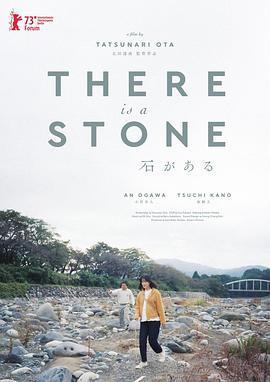 有块石头 石がある (2022)海报