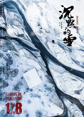 沉默的雪 (2019)海报