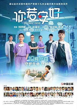你若安好 (2017)海报