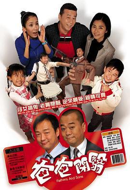 开心老爸 爸爸闭翳 (2007)海报