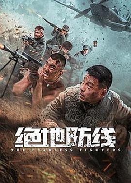绝地防线 (2022)海报