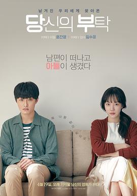 你的请求 당신의 부탁 (2017)海报