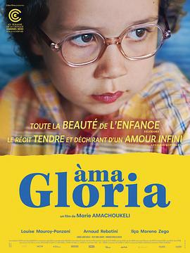 亲爱的格洛莉亚 Àma Gloria (2023)海报