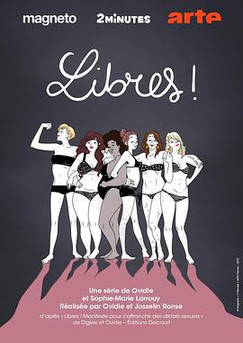 自由的她们 第二季 Libres! Season 2 (2023)海报