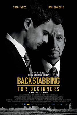 与人为恶 Backstabbing for Beginners (2018)海报