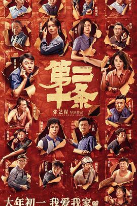 第二十条 (2024) qiang_xian_ban海报
