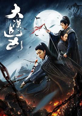大漠追凶 (2019)海报