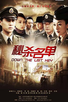 秘杀名单 (2011)海报