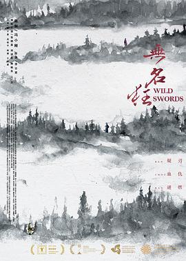 无名狂 (2019)海报