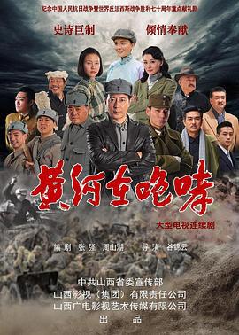 黄河在咆哮 (2015)海报