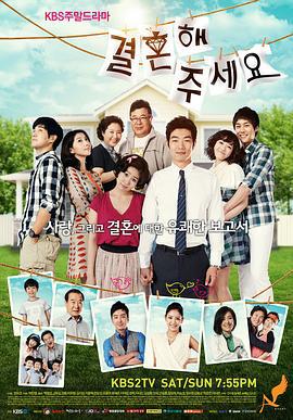 和我结婚吧 결혼해주세요 (2010)海报