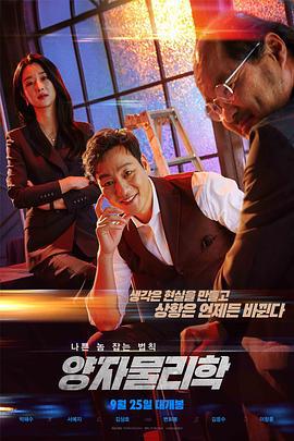 量子物理学 양자물리학 (2019)海报