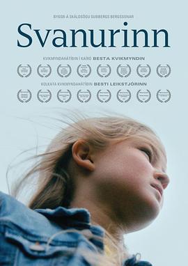 天鹅 Svanurinn (2017)海报