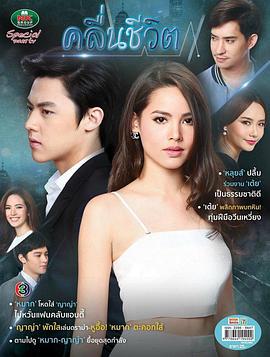 人生波动 คลื่นชีวิต (2017)海报