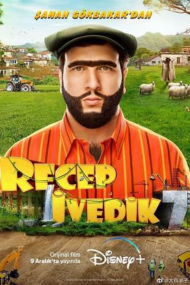 雷杰普的精彩人生7 Recep Ivedik 7 (2022)海报