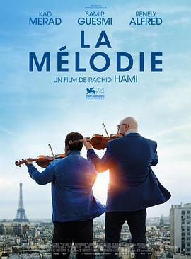 交响班 La mélodie (2017)海报