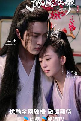 凤鸣笙歌 (2025)海报