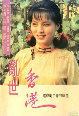 乱世香港 (1990)海报