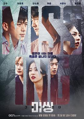 失踪：他们存在过 그들이 있었다 (2020)海报
