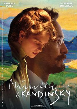 明特与康定斯基 Münter & Kandinsky (2024)海报