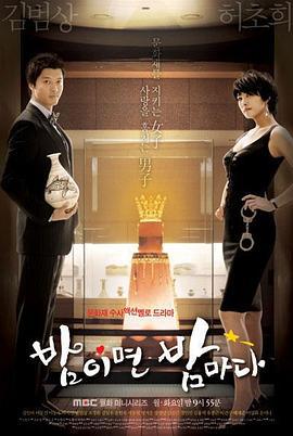 每天夜晚 밤이면 밤마다 (2008)海报