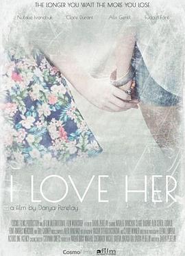 我爱她 I Love Her (2017)海报