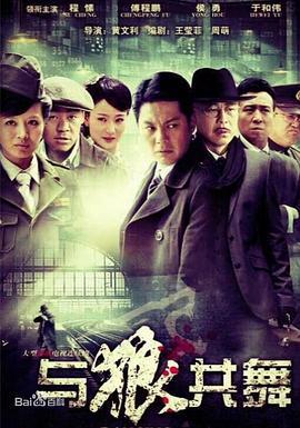 与狼共舞 (2012)海报