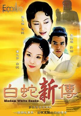 青蛇与白蛇 青蛇与白蛇 (2001)海报