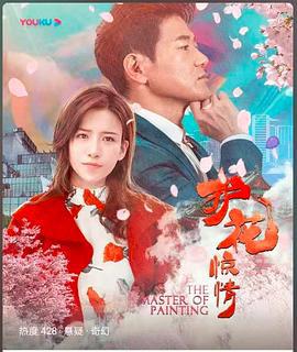 护花惊情 (2021)海报