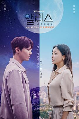爱丽丝 앨리스 (2020)海报