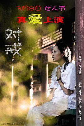 对戒 (2018)海报