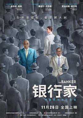 银行家 The Banker (2020)海报