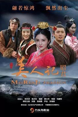 美人记·昭君 (2023)海报