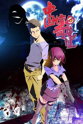 中国惊奇先生 (2014)海报