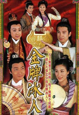 金牌冰人 (2003)海报