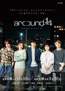 around 1/4 (2023)海报