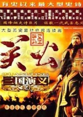 武圣关公 (2004)海报