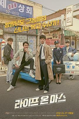 火星生活 라이프 온 마스 (2018)海报
