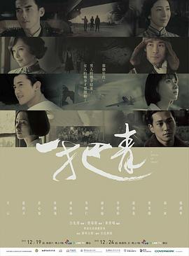 一把青 (2015)海报